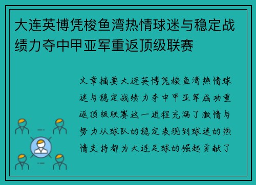 大连英博凭梭鱼湾热情球迷与稳定战绩力夺中甲亚军重返顶级联赛
