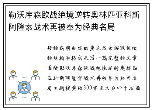勒沃库森欧战绝境逆转奥林匹亚科斯阿隆索战术再被奉为经典名局 勒沃库森欧战绝境逆转奥林匹亚科斯阿隆索战术再被奉为经典名局