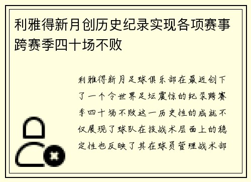 利雅得新月创历史纪录实现各项赛事跨赛季四十场不败 利雅得新月创历史纪录实现各项赛事跨赛季四十场不败