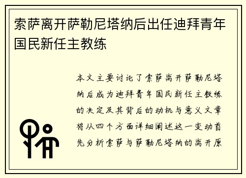 索萨离开萨勒尼塔纳后出任迪拜青年国民新任主教练 索萨离开萨勒尼塔纳后出任迪拜青年国民新任主教练