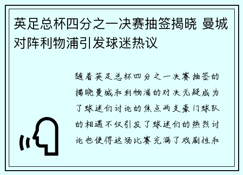 英足总杯四分之一决赛抽签揭晓 曼城对阵利物浦引发球迷热议
