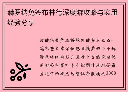 赫罗纳免签布林德深度游攻略与实用经验分享