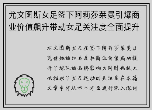 尤文图斯女足签下阿莉莎莱曼引爆商业价值飙升带动女足关注度全面提升