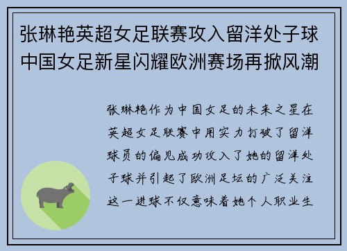 张琳艳英超女足联赛攻入留洋处子球中国女足新星闪耀欧洲赛场再掀风潮 张琳艳英超女足联赛攻入留洋处子球中国女足新星闪耀欧洲赛场再掀风潮